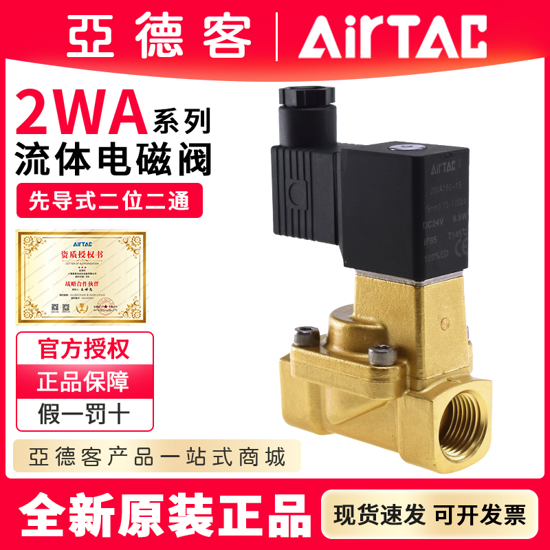 亚德客常开流体电磁膜片水气阀