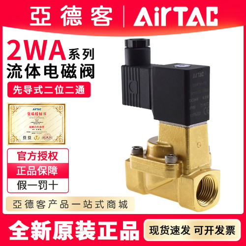 亚德客常开流体电磁膜片水气阀