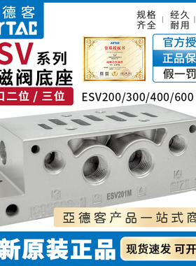 亚德客ESV电磁阀底座汇流板阀岛组合ESV201M 301M 401M 601M402