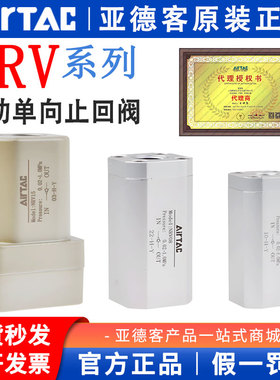 AirTAC正品亚德客气动单向止回阀NRV06/NRV08/NRV10/NRV15/NRV25