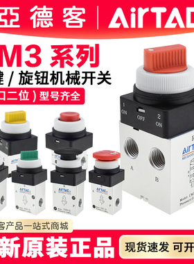 亚德客平头急停蘑菇按钮机械阀CM3PP/PM/PL/PF CM3HS/HD-05 06 08