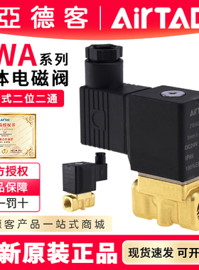 亚德客气动流体高压真空电磁水气阀2WAH030 2WA03008 2WA05015A/B