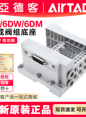 亚德客6DM05H/6D1H/6DW2H阀板底座ISO通讯总线模块电磁阀集成阀岛