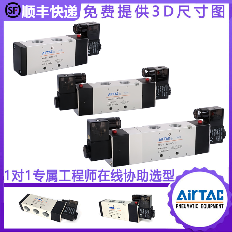 亚德客原装电磁阀4V410-15 4V420-15 4V430C/E/P-AC220V/24V/12V
