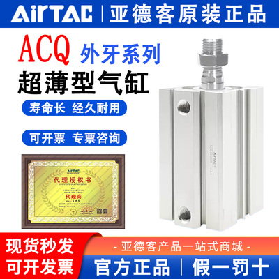 正品亚德客薄型气缸ACQ20 25X5X10X15X20X25X30X35X40X45X50S外牙