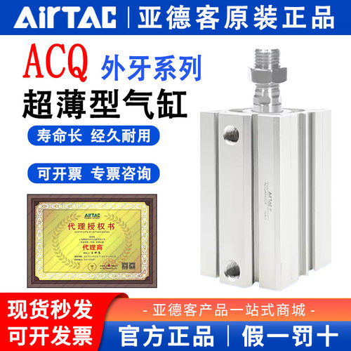 亚德客超薄型气缸ACQ20