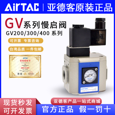 AirTAC亚德客气动慢启阀