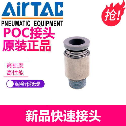 亚德客AIRTAC气管接头POC801/802/803/1001/1002/1003快速接头