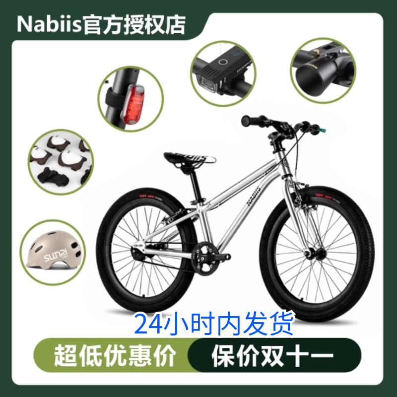 Nabiis儿童自行车—超级轻超好骑