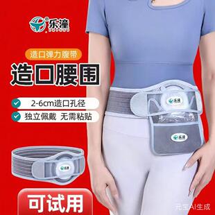 造口腹带吸盘腰带造口袋防疝控疝一次性便袋替换一件式二件式粘胶