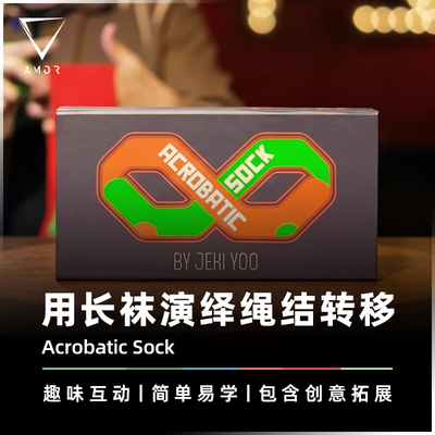 AMOR魔术经典绳结跳跃新演绎道具