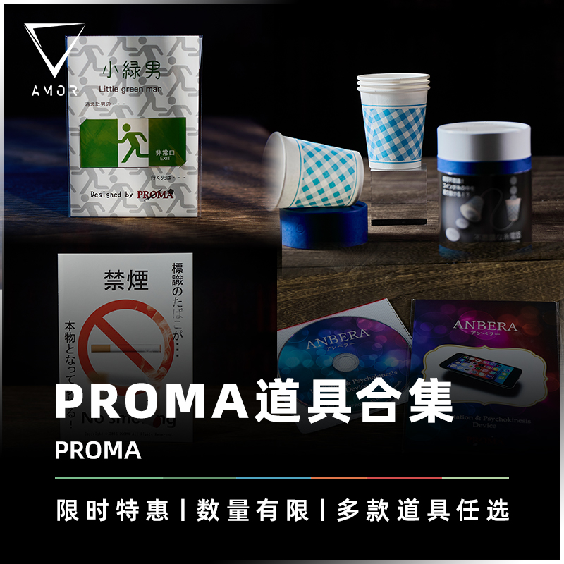 AMOR魔术多款趣味互动生活化道具