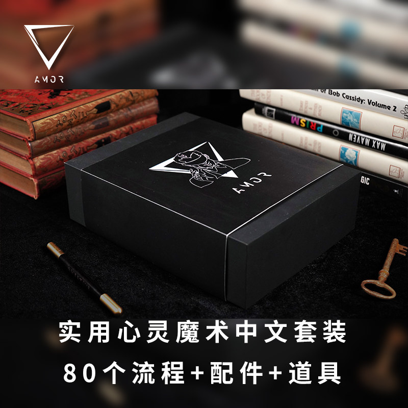 【实战心灵魔术】amor魔术 pme 心灵圣经 上 道具套装 预言强选盒