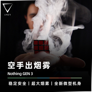 空手出烟 GEN AMOR魔术 魔术道具 出烟器 Nothing 李泽邦新款