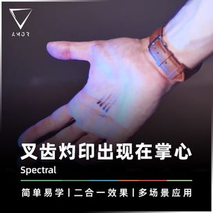 【叉齿灼印出现在掌心】AMOR魔术 Spectral 幻烙之印墨迹转移道具