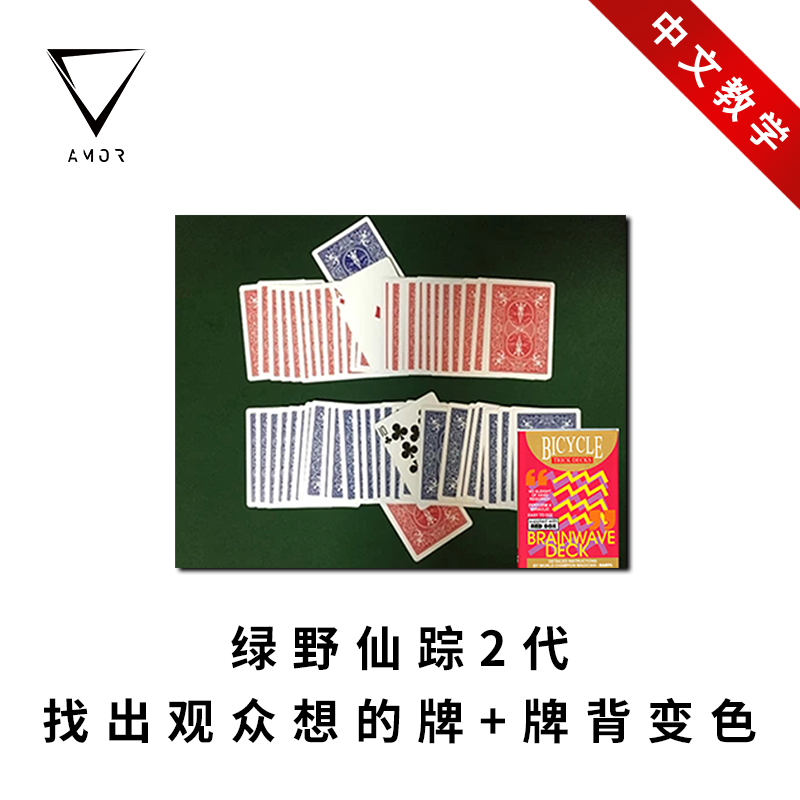 绿野仙踪变色版/扑克魔术道具