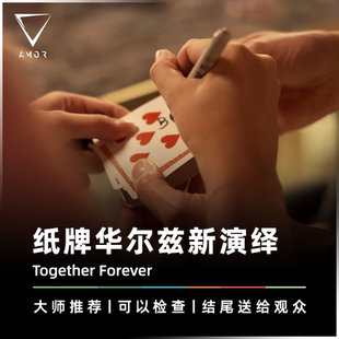 【纸牌华尔兹新演绎】AMOR魔术 Together Forever 双牌永合 道具