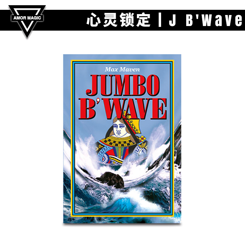 【三重预言】amor魔术 jumbo bwave 心灵锁定预言牌组小剧场道具