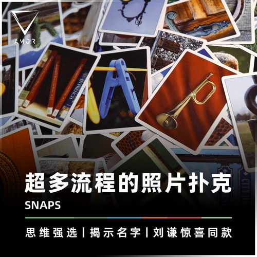 AMOR魔术刘谦惊喜同款心灵道具