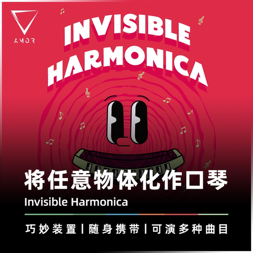 AMOR魔术道具将任意物体化作口琴