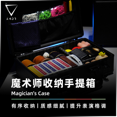 AMOR魔术 国际热卖配件丨Magician's Case 魔术师收纳手提箱 道具