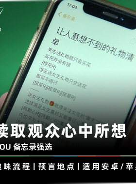 AMOR魔术读心送礼物手机黑科技