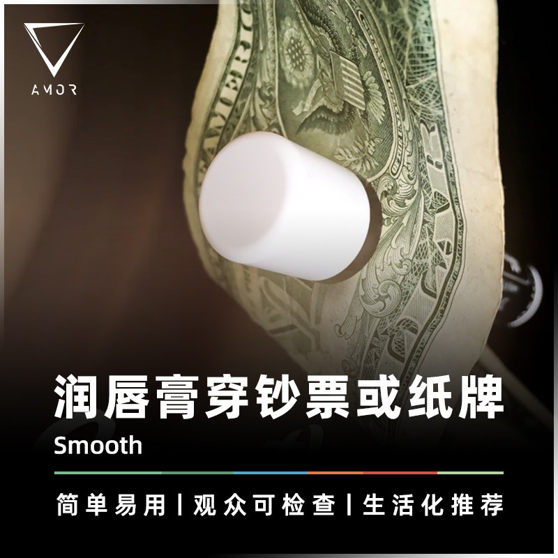 AMRO魔术润唇膏穿钞生活化道具