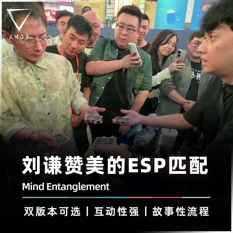 黑池大会热卖AMOR魔术ESP道具