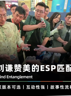 【共鸣风景卡】AMOR魔术 Mind Entanglement ESP匹配卡 心灵道具
