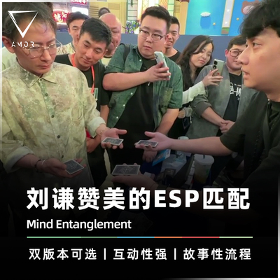 黑池大会热卖AMOR魔术ESP道具