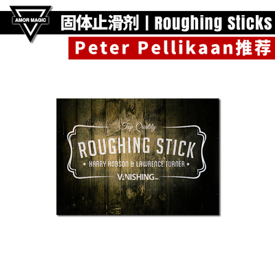 【固体止滑剂】AMOR魔术 Roughing Sticks 扑克魔术制作道具配件