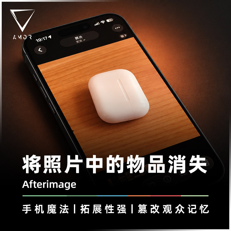 AMOR魔术新照片魔法手机黑科技
