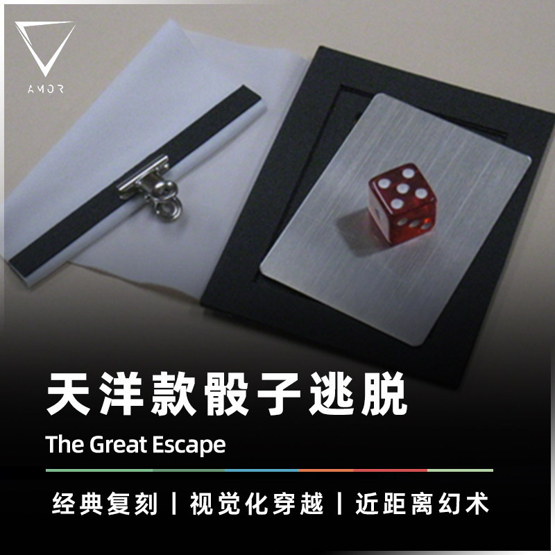 骰子穿越塑料板AMOR魔术天洋道具