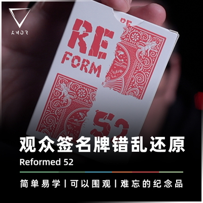 AMOR魔术撕观众签名牌还原道具
