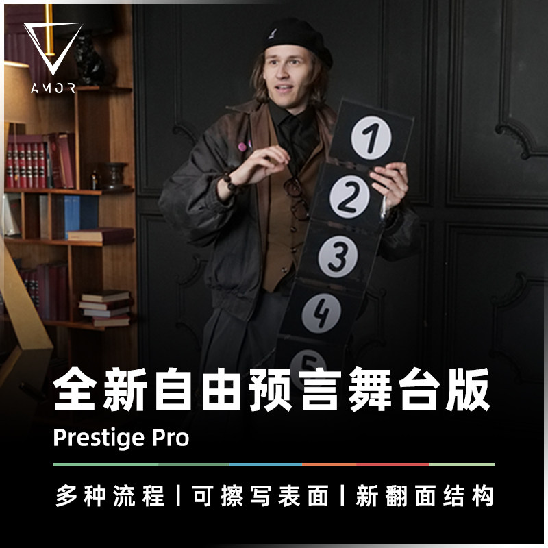 AMOR魔术年会商演舞台推荐道具