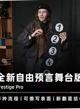 AMOR魔术 达人秀同款丨Prestige Pro 自由预言升级版舞台强选道具