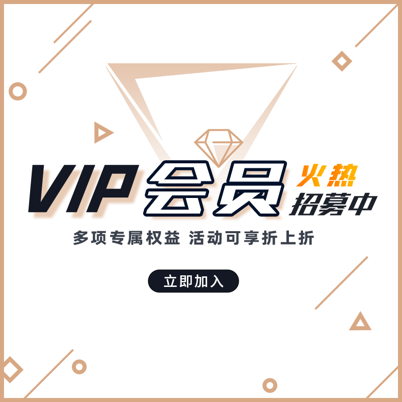 专属折扣丨免费教学丨限定道具