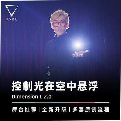 AMOR魔术光在空中悬浮电子道具