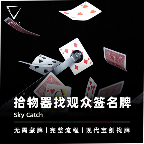 AMOR魔术现代宝剑找牌扑克道具