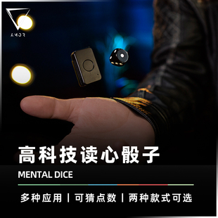 心灵高科技 单色骰子 AMOR魔术 DICE 三色骰子魔术道具 MENTAL