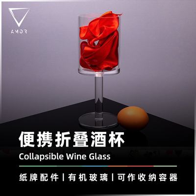 AMOR魔术便携折叠酒杯魔术道具