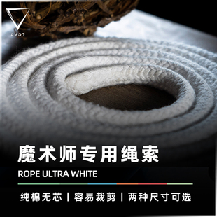 【幻觉绳子】AMOR魔术 ROPE ULTRA WHITE 魔绳 跳跃绳结 魔术道具