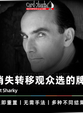 【选牌消失转移】AMOR魔术 Get Sharky 消失的牌 凤凰牌魔术道具