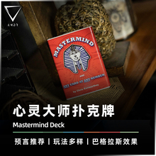 【巴格拉斯效果】AMOR魔术 Mastermind Deck 心灵大师牌 魔术道具