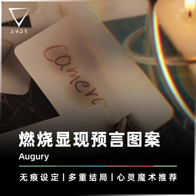 AMOR魔术燃烧显现文字图案道具
