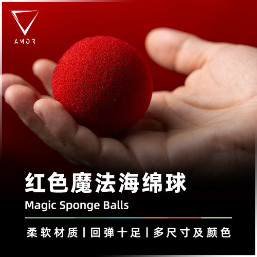 AMOR魔术道具红色超软魔法海绵球