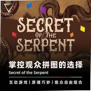 AMOR魔术 创意拼图游戏丨Secret of the Serpent 拼蛇谜局 道具