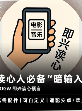 AMOR魔术 回锅新作品丨OOGW 即兴读心预言 手机黑科技 心灵暗输入