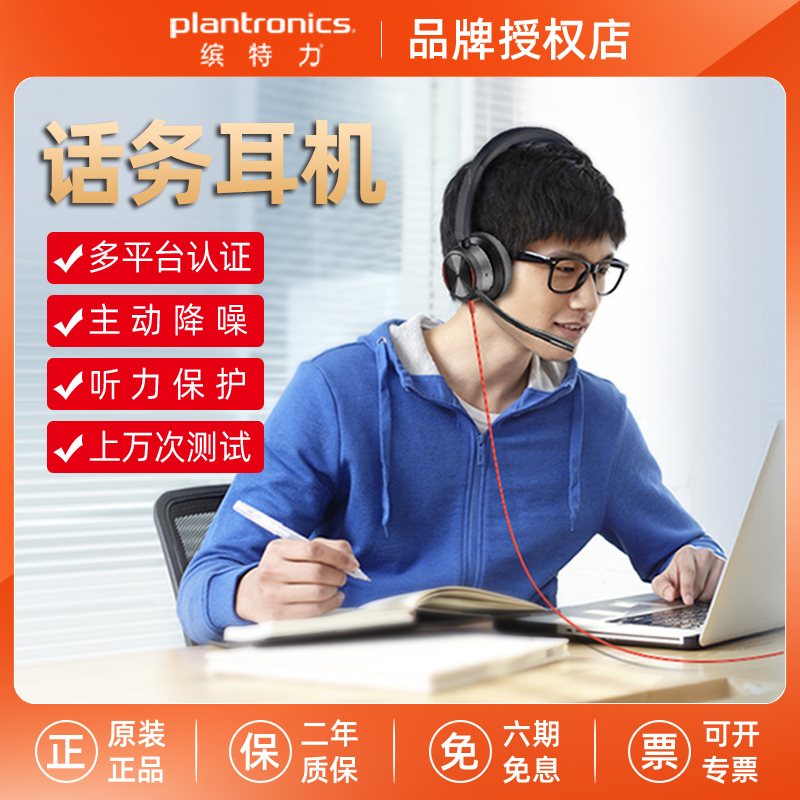 缤特力主动降噪USB有线话务耳机