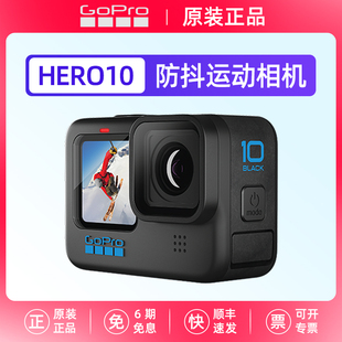 HERO10 BLACK运动相机增强防抖4.0高清5.3K10米防水gopro10 GOPRO